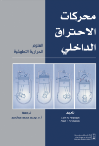 محركات الاحتراق الداخلي
