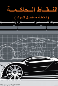 النقاط الحاكمة- نقطة مفصل الورك
