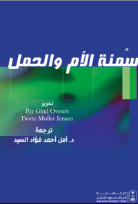 سمنة الأم والحمل