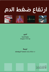 ارتفاع ضغط الدم