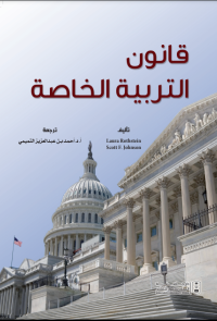 قانون التربية الخاصة