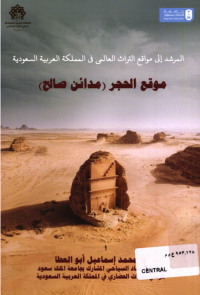 المرشد الى مواقع التراث العالمي في المملكة