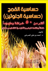 حساسية القمح