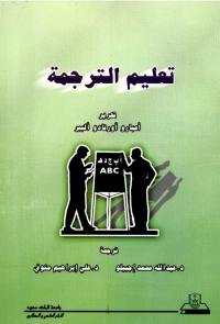 تعليم الترجمة