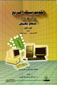  تقديم بيسك السريع 4.0 و4.5 منهج مهيكل