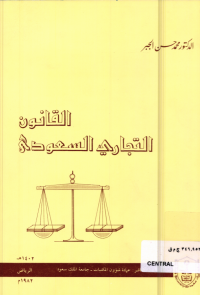 القانون التجاري السعودي