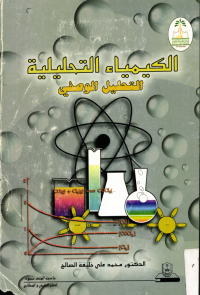 الكيمياء التحليلية – التحليل الوصفي