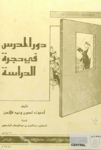دور المـــدرس في حجـــرة الدراسة