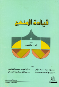  قيادة المنهج