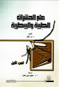 علم الحشرات الطبية و البيطرية