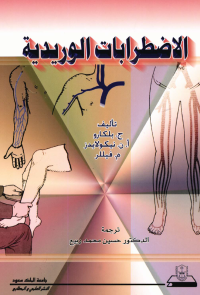 الاضطرابات الوريدية