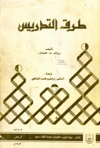 طرق التدريس