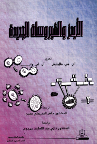 الأيدز والفيروسات الجديدة