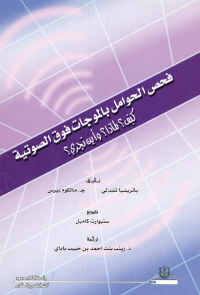 فحـــص الحوامل بالموجات فوق الصوتية