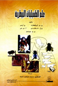 علم الطفيليات البيطرية