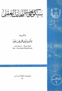 سيكولوجيــــة التخـلــــف العقلي