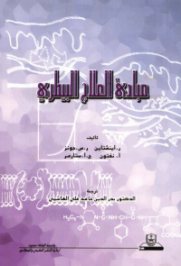 مبادئ العلاج البيطري