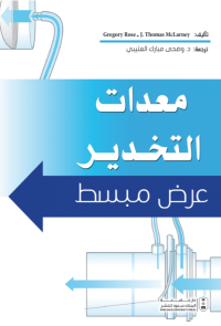 معدات التخدير عرض مبسط
