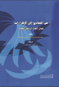 من المبادئ إلى الإجراءات ضمان النجاح الرياضي للجميع