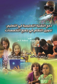 دمج التقنية التعليمية في التعليم: تحويل التعلم في جميع التخصصات
