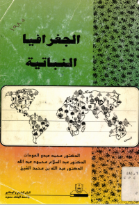 الجغرافيا النباتية