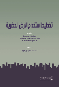 تخطيط استخدام الأرض الحضرية