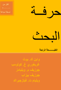 حرفة البحث