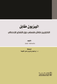 البيزيون مقابل التكراريين: نقاش فلسفي حول التفكير الإحصائي