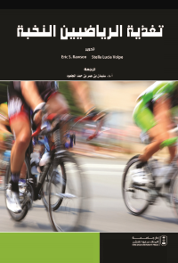تغذية الرياضيين النخبة