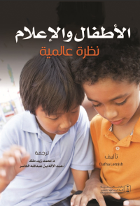 الأطفال والإعلام: نظرة عالمية