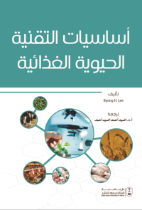 أساسيات التقنية الحيوية الغذائية