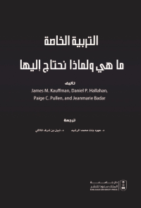 التربية الخاصة ما هي و لماذا نحتاج إليها
