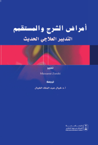 أمراض الشرج والمستقيم