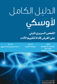 الدليل الكامل لأوسكي 