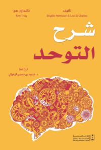 شرح التوحد