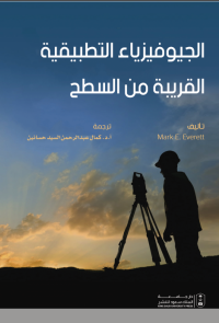 الجيوفيزياء التطبيقية القريبة من السطح