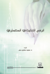 الرسم التنفيذي المعماري