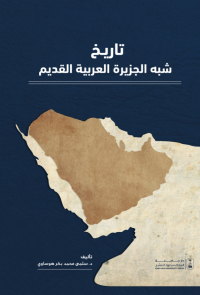 تاريخ شبه الجزيرة العربية القديم