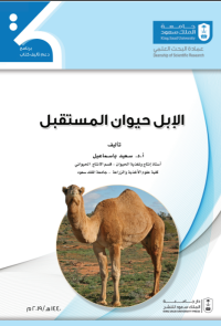 الإبل حيوان المستقبل