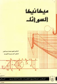ميكانيكا السوائل
