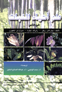 علم أحياء النبات
