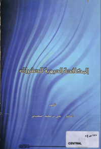 المكافحة الحيوية للحشرات