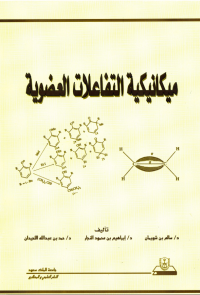 ميكــانيـكـيــة التفــاعــلات العضــويــة
