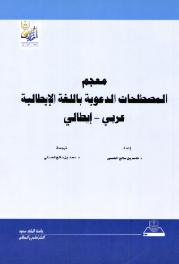 VOCABOLARIO DEI TERMINI ISLAMICI DI PREDICAZIONE
