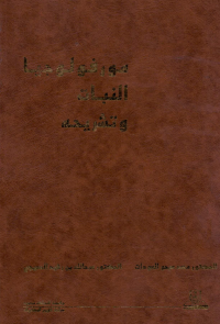مورفولوجيا النبات وتشــريـحــه