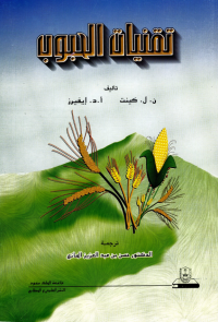 تقنيات الحبوب