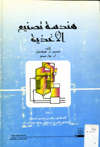 هندسة تصنيع الأغذية
