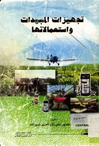 تجهيزات المبيدات واستعمالاتها