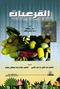 القرعيات
