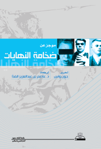 موجز عن ضخامة النهايات